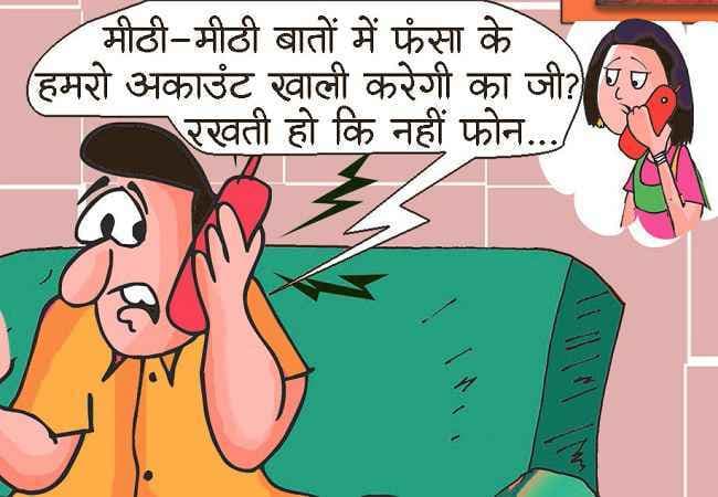 बिहार : साइबर क्रिमिनल कर रहे कॉल, पुलिस कह रही फोन मत उठाएं