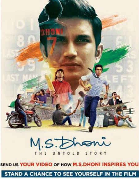 साक्षी नहीं हैं धौनी का पहला प्यार, एमएस धौनी : द अनटोल्ड स्टोरी में होगा खुलासा