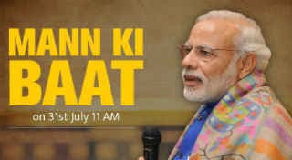 ‘मन की बात'' : बोले पीएम मोदी- पोस्टमैन बनने को तैयार, शुभकामनाएं रियो में ख‍िलाड़‍ियों तक पहुंचे