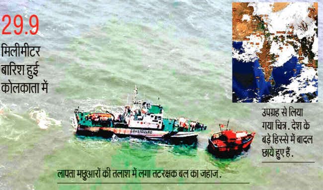 चक्रवात : बंगाल की खाड़ी में मछुआरों की तीन नौकाएं लापता, अगले 48 घंटे में भारी बारिश की संभावना