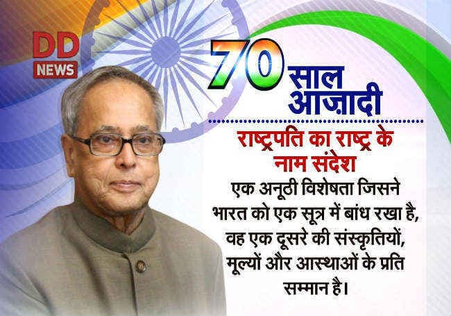 देश के नाम संबोधन में बोले राष्ट्रपति,  कमजोर वर्गों पर हो रहे हमलों से दृढ़ता से निपटने की जरूरत