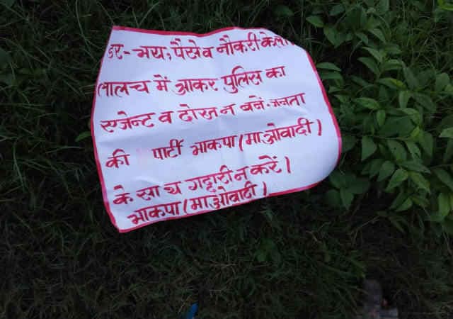 धनबाद : तोपचांची के कोटालडीह में नक्सलियों ने फहराया काला झंडा