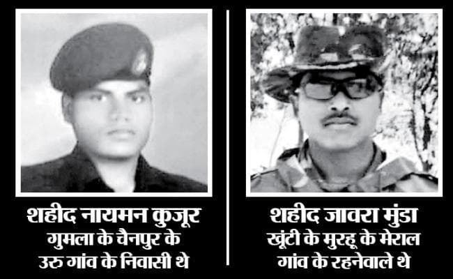 उड़ी में झारखंड के भी दो सपूत शहीद