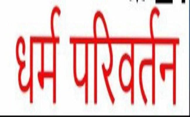 लातेहार में धर्म परिवर्तन करनेवाले परिवारों का राशन-पानी बंद, मिल रहीं हैं धमकियां, पढ़िए क्या है पूरा मामला