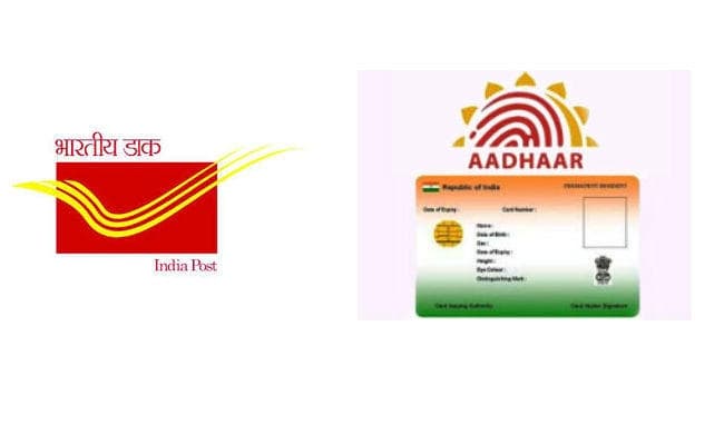 अब डाकघर जमा और पीपीएफ के लिए भी आधार जरूरी