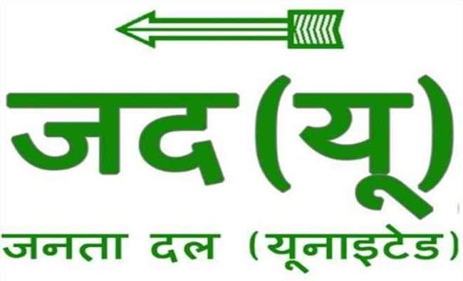 बूथ स्तर पर मजबूत होगा जदयू कार्यकर्ताओं को मिलेगा टास्क, 2019 के चुनाव में 40 सीटों की तैयारी