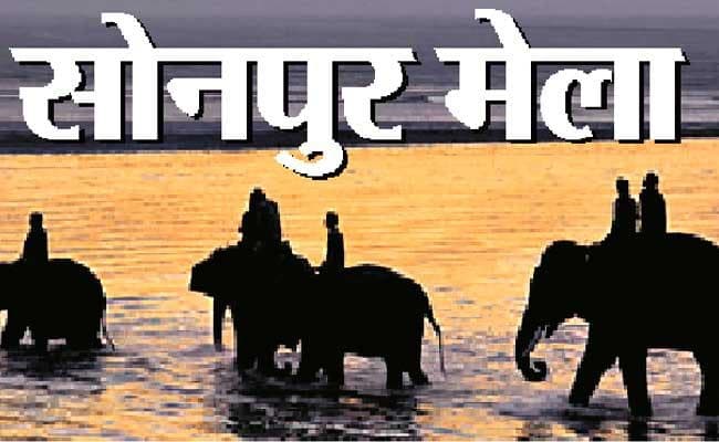 बिहार  : सोनपुर मेला में पहले दिन कुमार शानू के गीतों पर झूमेंगे देशी-विदेशी पर्यटक