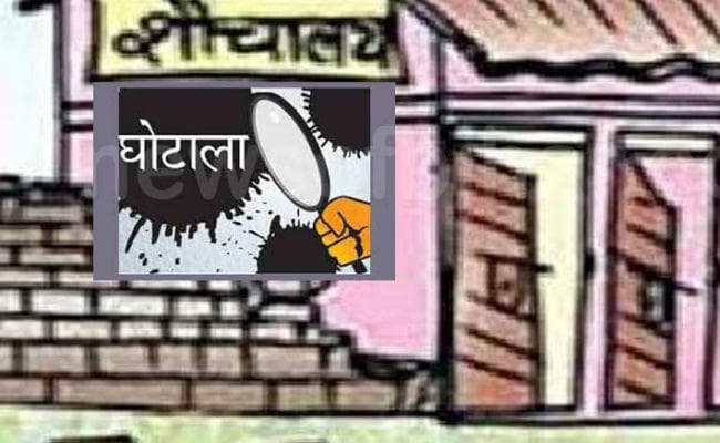 शौचालय निर्माण घोटाला : तीन मुख्य किरदारों की रांची व चेन्नई में तलाश