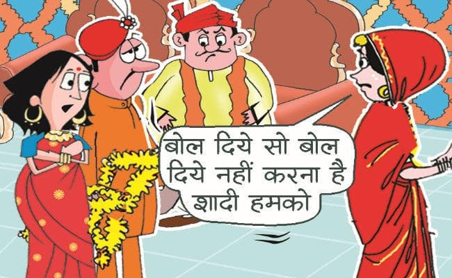 हंसी-मजाक से दूल्हा भड़का, दुल्हन बोली नहीं करूंगी शादी