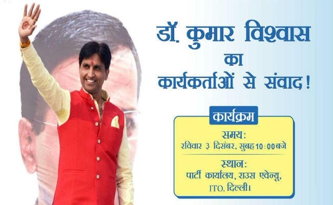 कुमार विश्वास ने जब ढंक दिया अरविंद केजरीवाल का चेहरा तो छिड़ गयी जंग, एक ऑडियो भी वायरल