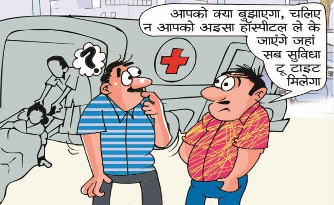 बिहार : वेंटिलेटर के नाम पर चल रहा रेफर का धंधा, मरीजों को लूट रहे प्राइवेट अस्पताल