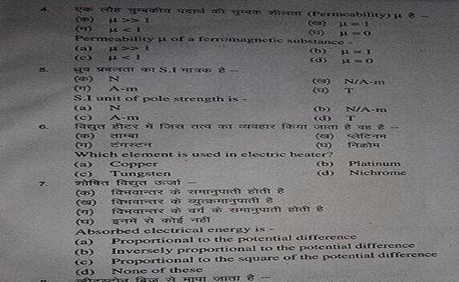 इंटर परीक्षा : WhatsAap पर फिजिक्स के प्रश्न पत्र वायरल होने की चर्चा के बीच 360 छात्र निष्कासित