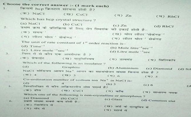 इंटर परीक्षा : WhatsApp पर वायरल हुआ केमिस्ट्री का प्रश्न पत्र, प्रशासन ने कहा-ऐसी कोई बात नहीं