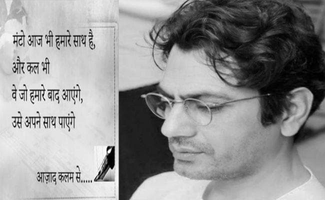 मंटो बने नवाजुद्दीन सिद्दिकी का शानदार परफॉर्मेंस जीत लेगा आपका दिल...VIDEO