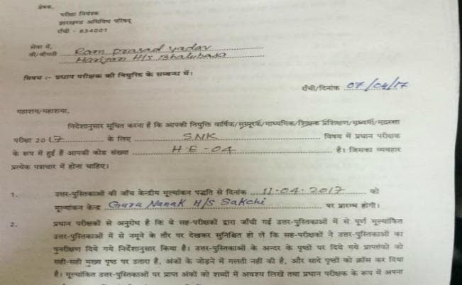 जमशेदपुर : मृत शिक्षक को भी मैट्रिक की कॉपियों की जांच में लगाया