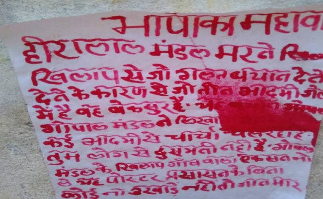 गोड्डा : पोड़ैयाहाट के सरबिंधा गांव में चिपकाया पोस्टर, दहशत