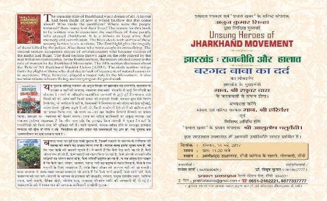 मुख्यमंत्री रघुवर दास 14 मर्इ को करेंगे अनुज सिन्हा की पुस्तकों का विमोचन