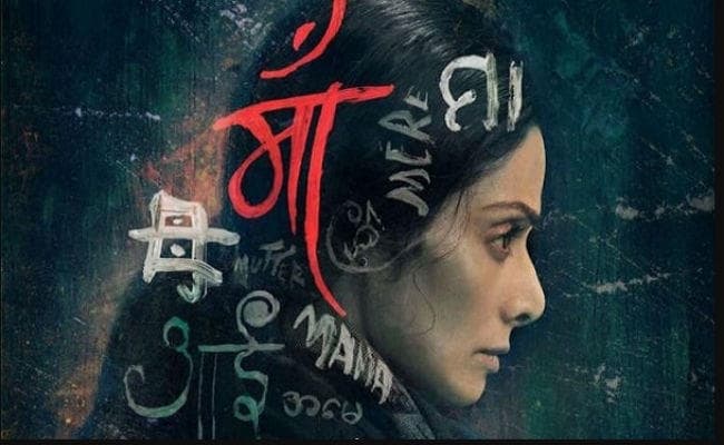 श्रीदेवी की फिल्‍म ''MOM'' का दमदार ट्रेलर रिलीज, नवाजुद्दीन सिद्दिकी का लुक करेगा हैरान