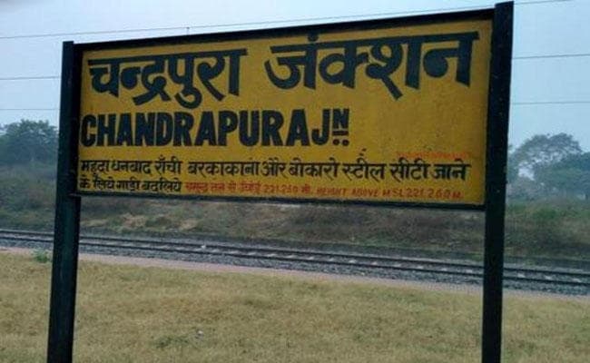 धनबाद-चंद्रपुरा रेल लाइन फिर से चालू होगी