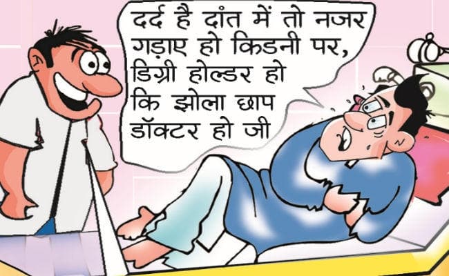 जाली जांच, नकली दवाएं और फर्जी डॉक्टरों से जूझता यह देश