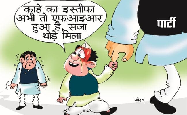 सजायाफ्ता कर्मचारी मंजूर नहीं तो नेताओं को क्यों मिले छूट