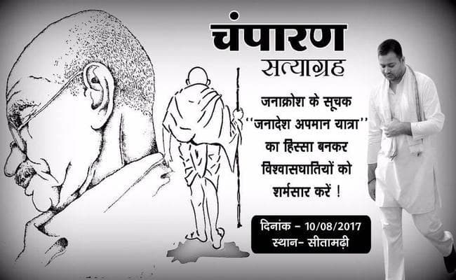 तेजस्वी ने बिहार सरकार के खिलाफ फूंका बिगुल, जनादेश अपमान यात्रा के पहले दिन पहुंचेंगे मोतिहारी