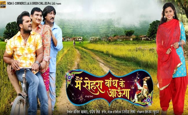 भोजपुरी फिल्‍म ‘मैं सेहरा बांध के आउंगा’ का फर्स्‍ट लुक जारी