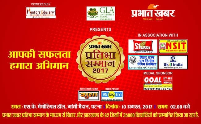 प्रभात खबर का प्रतिभा सम्मान समारोह में बोर्ड टॉपर होंगे सम्मानित, आयोजन कल