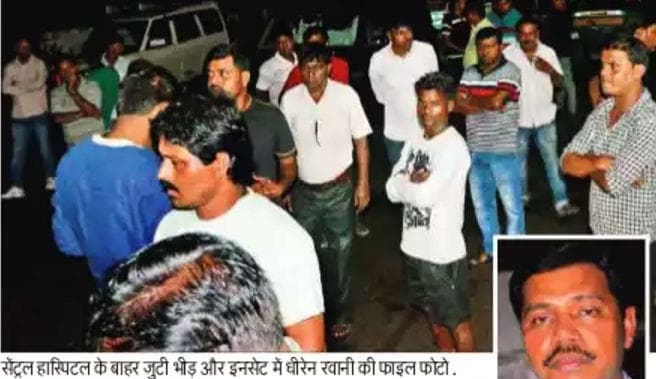 VIDEO+PICS : धनबाद में रेनबो ग्रुप के धीरेन रवानी की गोली मार कर हत्या, हत्यारे भतीजे को लोगों ने पीट-पीट कर मार डाला