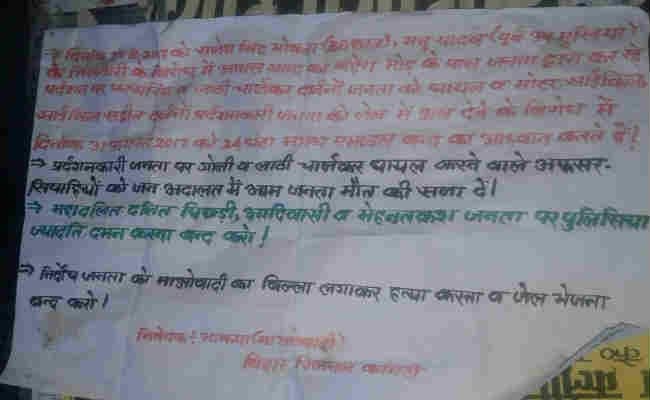 बिहार : गया में भाकपा-माओवादियों ने साटे पोस्टर, 31 अगस्त को मगध बंद का किया ऐलान
