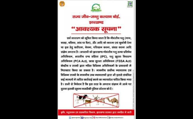 झारखंड सरकार ने गोवंश हत्या पर कड़ी कार्रवाई का दिया आदेश