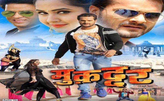 खेसारीलाल यादव की फिल्म ''मुकद्दर'' का फर्स्ट लुक आउट