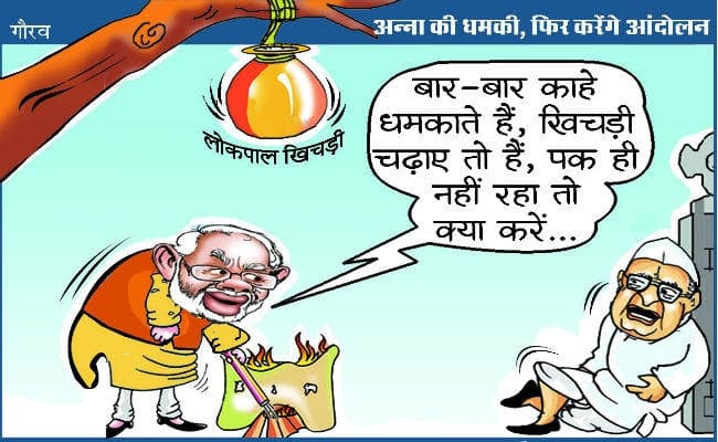 Fun Time : शरद यादव से लेकर अन्ना हजारे तक, देखें गौरव के अंदाज...!