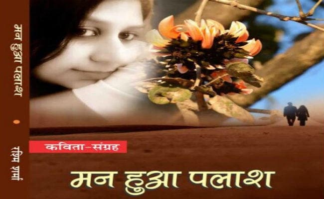 प्रेमी मन के कोमलतम भावों को छूतीं कविताएं