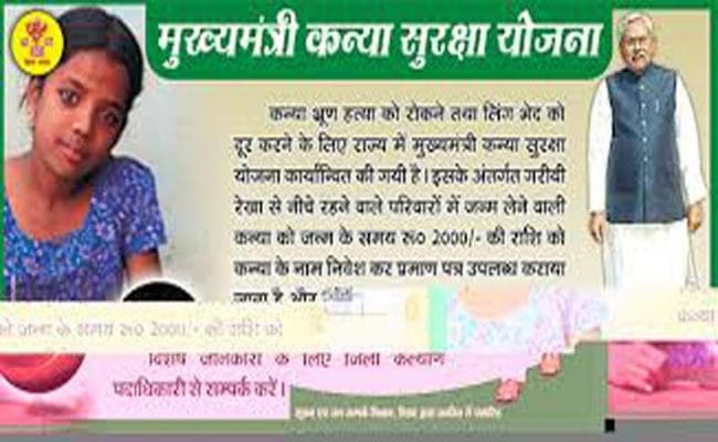 कन्या सुरक्षा योजना पर सरकार ने लगायी रोक