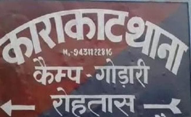 बिहार : रोहतास के काराकाट थाने में तैनात दो पुलिसकर्मियों की मौत