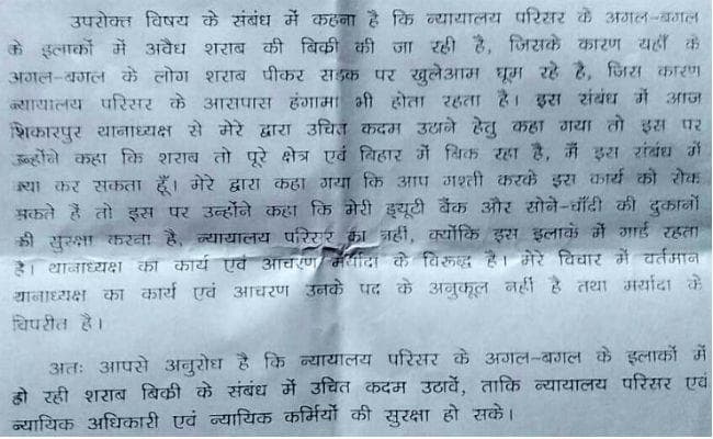 हॉट-टॉक : शराब बिक्री को लेकर एसीजेएम-थानेदार आमने-सामने, थानेदार ने कहा- पूरे बिहार में बिक रहा शराब, क्या करूं