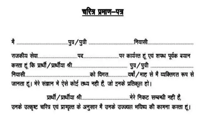 बिहार में चरित्र प्रमाण पत्र के लिए अब नहीं लगाना होगा कार्यालय का चक्कर, घर बैठे मिलेगी पूरी सेवा