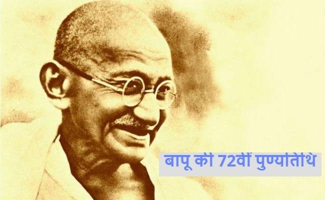 Mahatma Gandhi Death Anniversary: कोरोना काल में सबने अपनायी गांधी की राह, जानिए बापू की सेहत से जुड़ी कुछ रोचक बातें