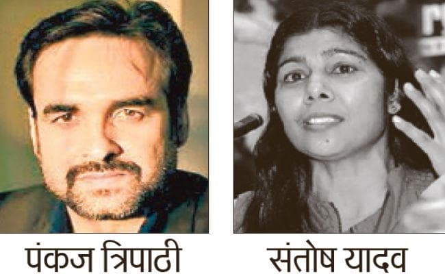 अभिनेता पंकज त्रिपाठी व संतोष यादव बिहार निर्वाचन आयोग के ब्रांड एंबेसडर