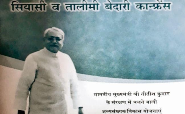 पटना : मुकाबले के लिए उतरी सियासी व तालीमी बेदारी कॉन्फ्रेंस