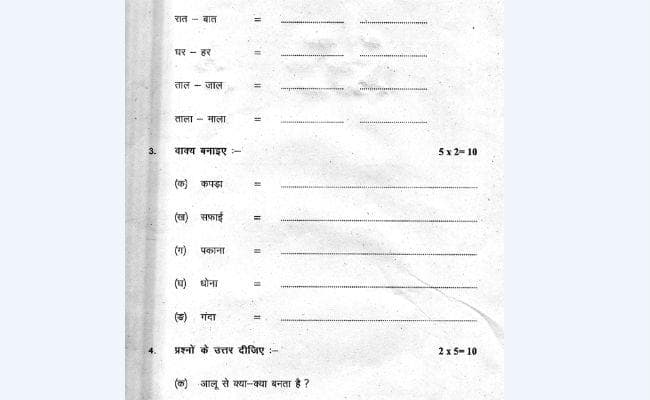 पटना : प्राइमरी स्कूलों में शुरू हुई अर्द्धवार्षिक परीक्षा, प्रश्नपत्र में मिलीं कई गड़बड़ियां