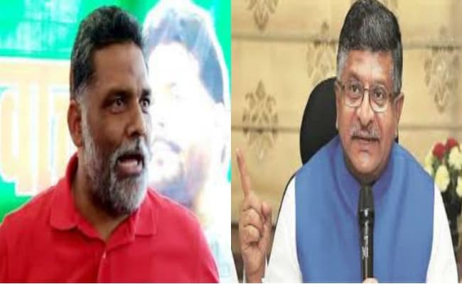 रविशंकर प्रसाद पर पप्पू यादव ने किया ट्वीट अटैक