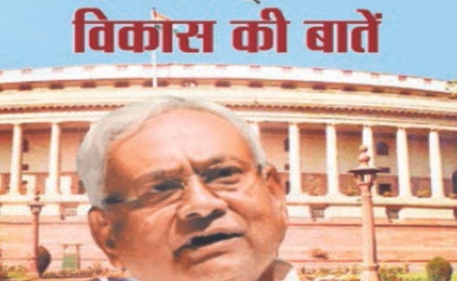 पटना : नीतीश के संसद में उठाये मुद्दों-बहस पर छपी किताब