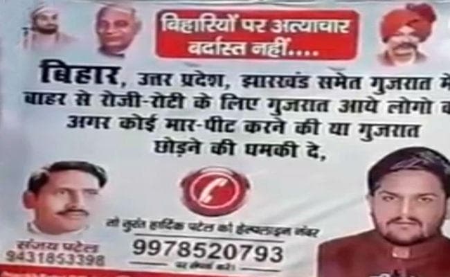 गुजरात में हार्दिक पटेल ने ली बिहारियों की सुरक्षा की गारंटी