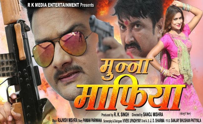 भोजपुरी फिल्‍म ''मुन्‍ना माफिया'' का मुहूर्त आज, रॉक गार्डन में जुटेंगे स्‍थानीय कलाकार