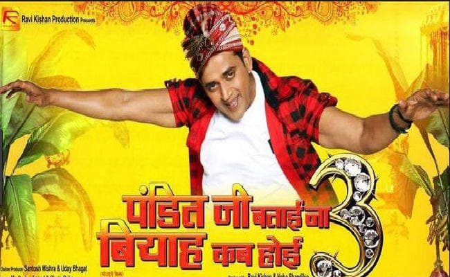 सुपर स्टार रवि किशन की फिल्म ‘छू मंतर’ और ‘पंडित जी बताईं ना बियाह कब होई 3’ का फर्स्ट लुक आउट