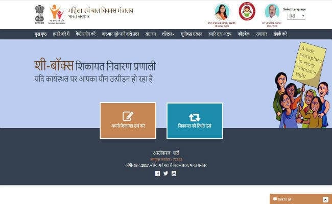 Sexual Harassment@Work : शिकायत के लिए WCD मिनिस्ट्री ने हिंदी में लॉन्च किया Online Portal