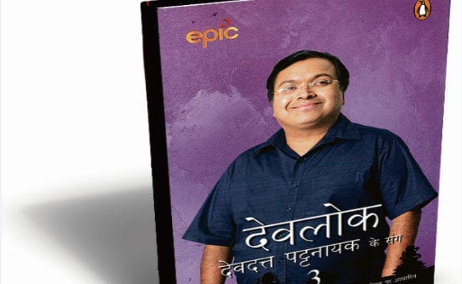 नयी किताब : मिथकों का पुनर्पाठ