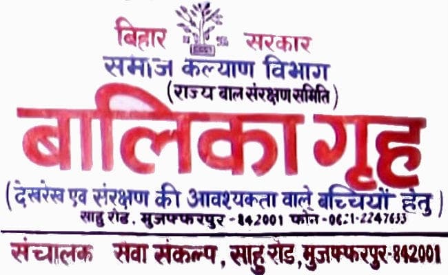 मुजफ्फरपुर यौन शोषण मामले में CWC के पूर्व अध्यक्ष को सीबीआई ने किया गिरफ्तार